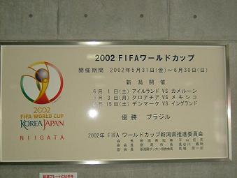 2002日韓共催ワールドカップの記念レリーフの写真